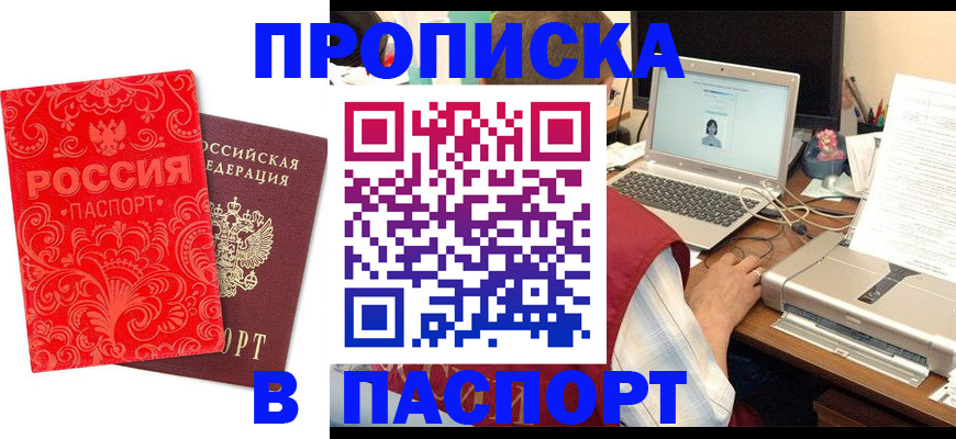 временная прописка в Агиделе