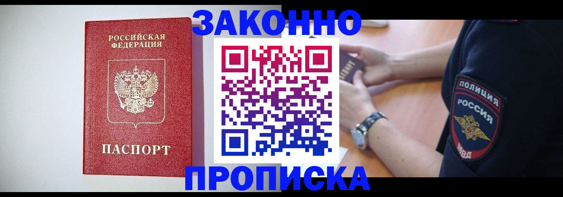 прописка 2025 в Агиделе