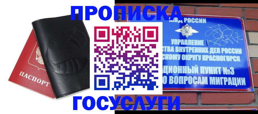 купить прописку в Агиделе